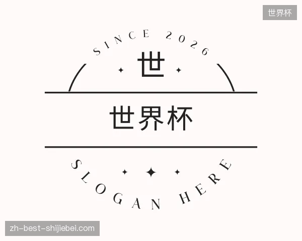 走进世界杯官方